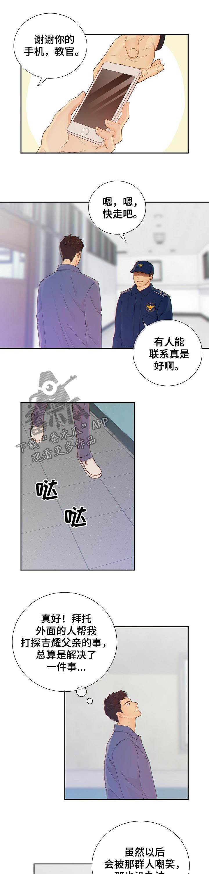 阿尔法监狱 第72话 第16页