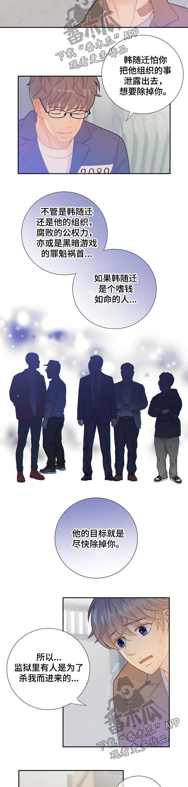 阿尔法监狱 第66话 第12页