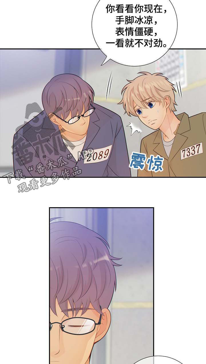阿尔法监狱 第66话 第15页