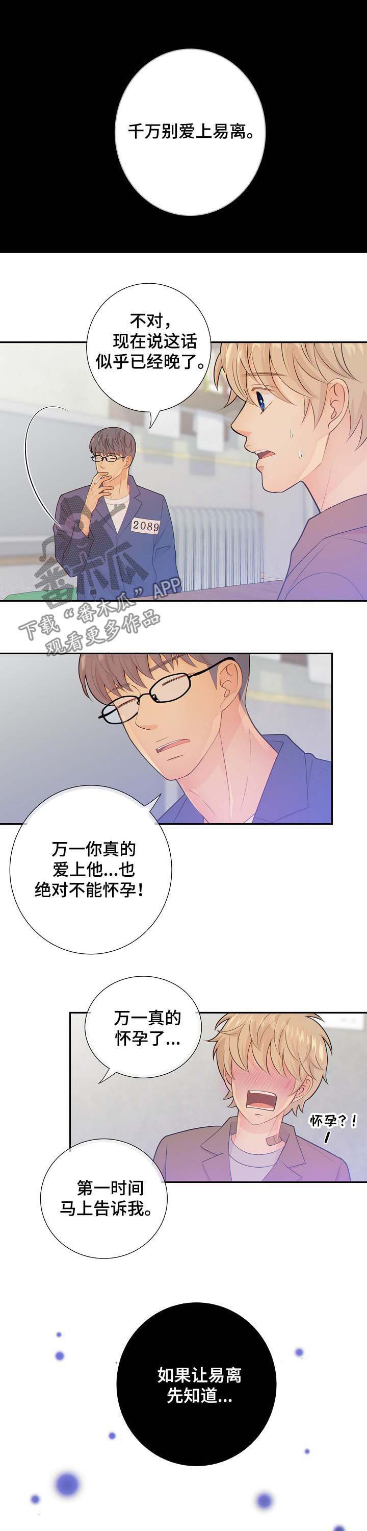 阿尔法监狱 第65话 第16页