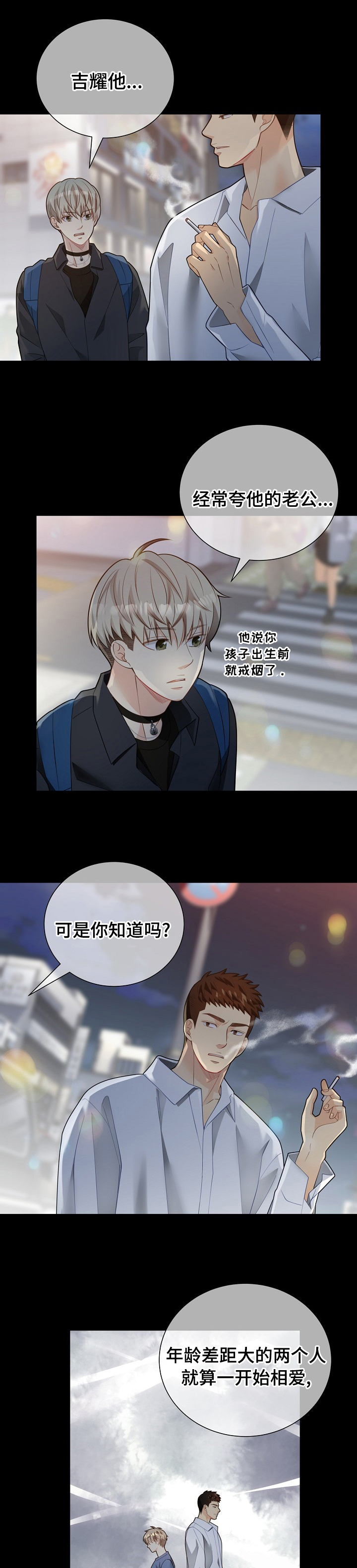 阿尔法监狱 第136话 第16页