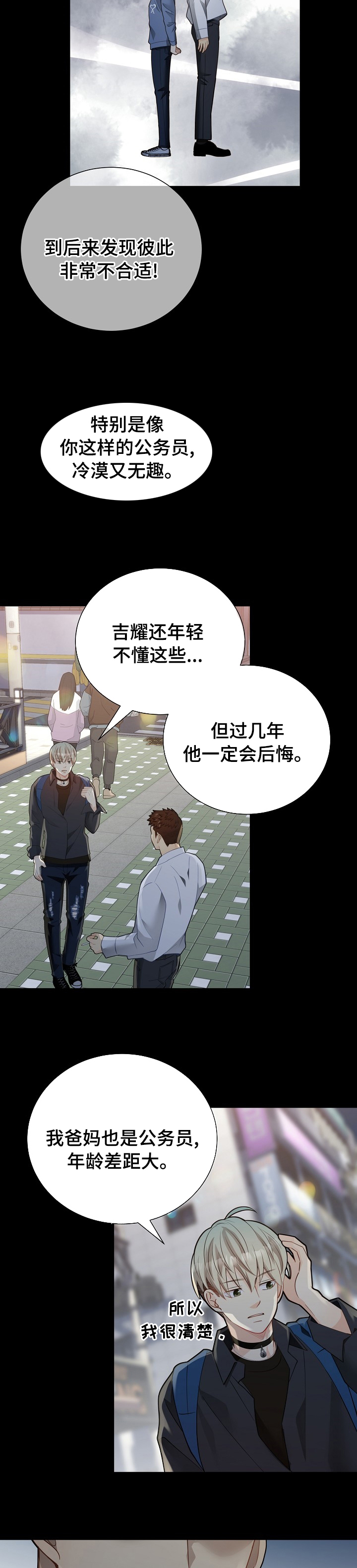 阿尔法监狱 第136话 第17页
