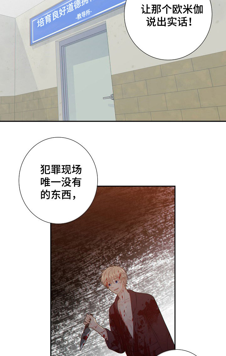 阿尔法监狱 第64话 第16页