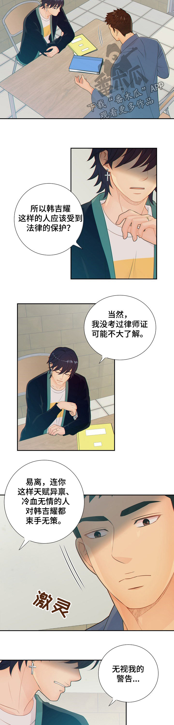 阿尔法监狱 第63话 第17页