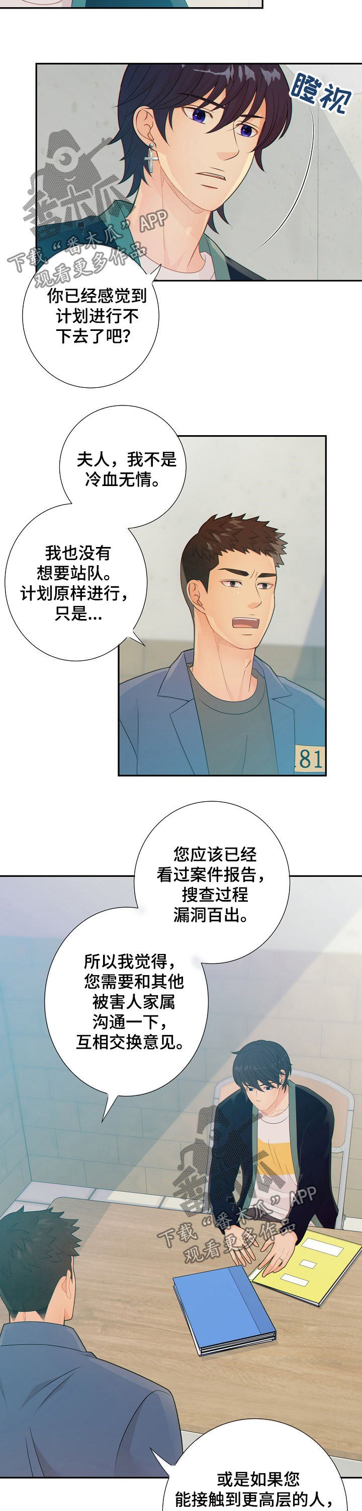 阿尔法监狱 第63话 第18页