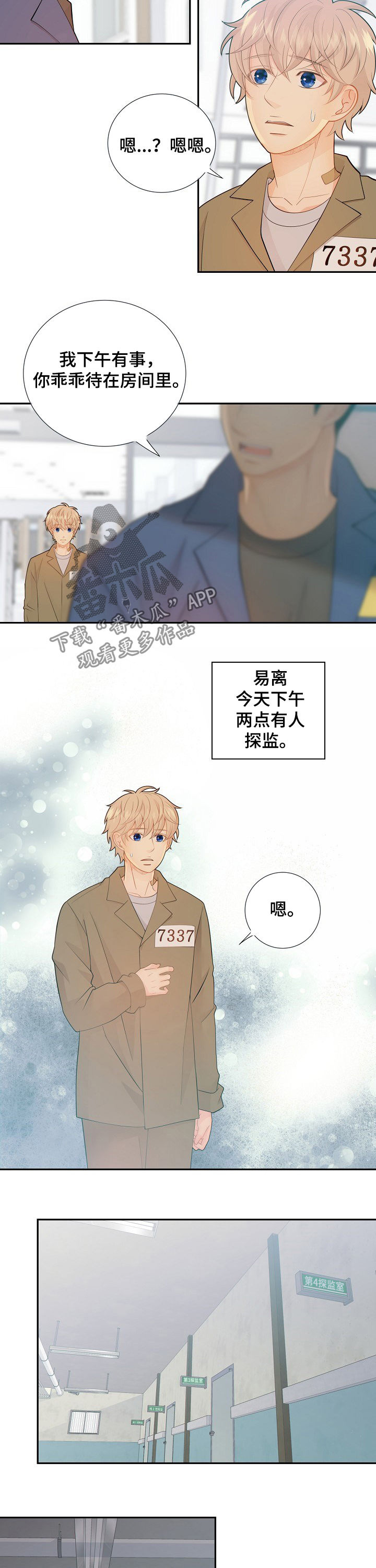 阿尔法监狱 第62话 第11页