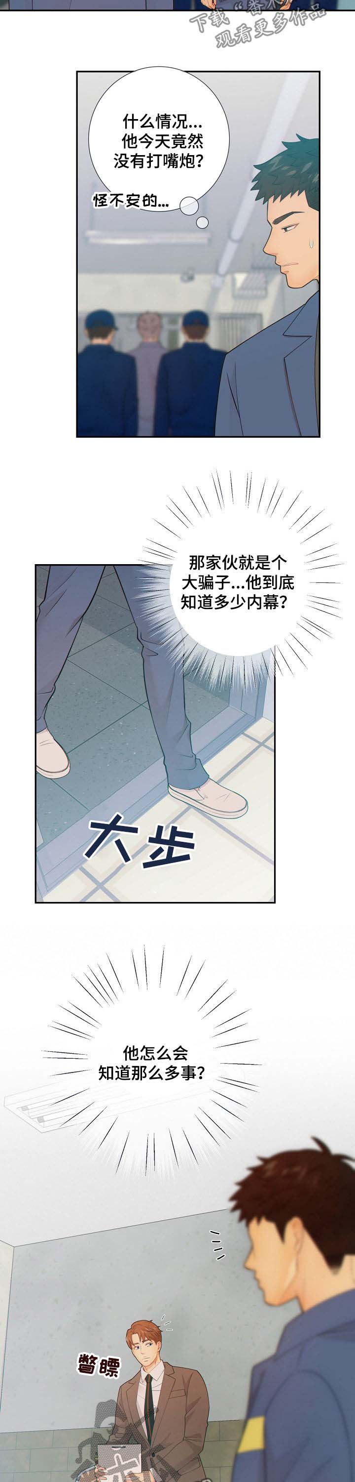 阿尔法监狱 第62话 第13页