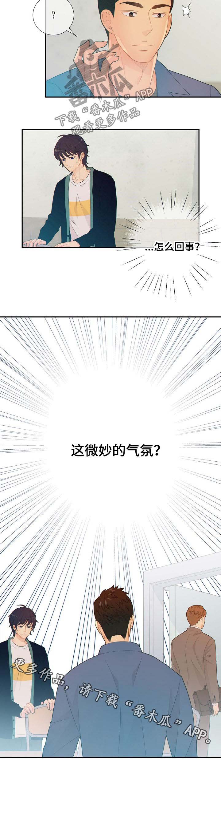 阿尔法监狱 第62话 第16页