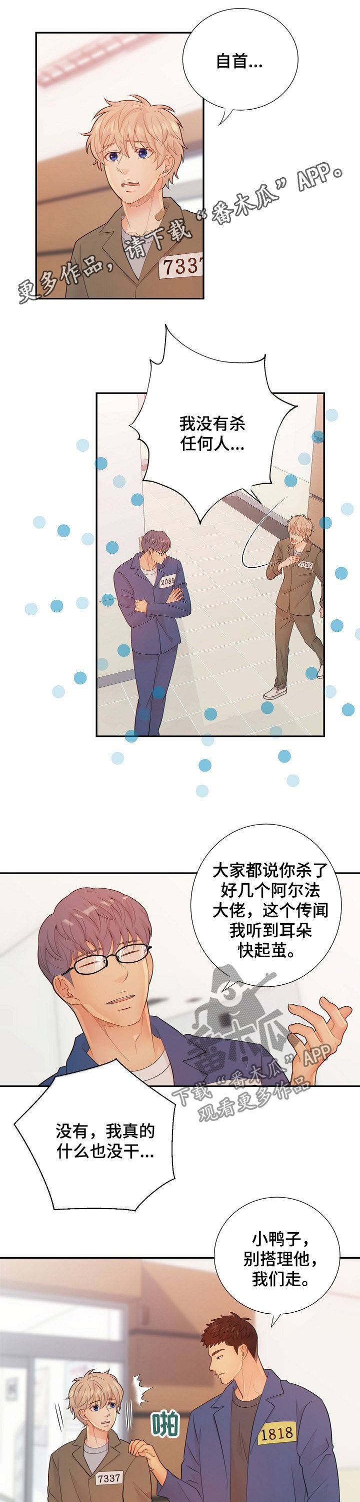 阿尔法监狱 第59话 第11页