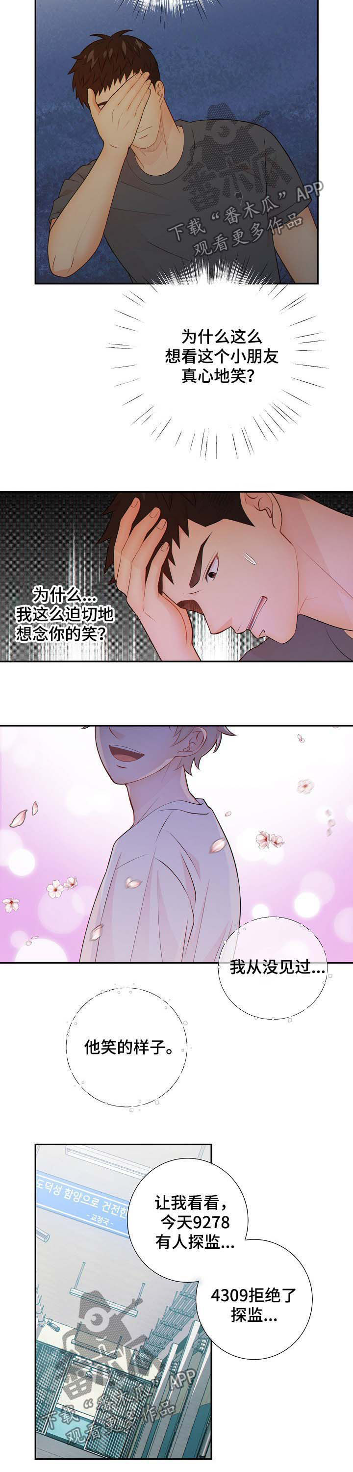 阿尔法监狱 第57话 第16页