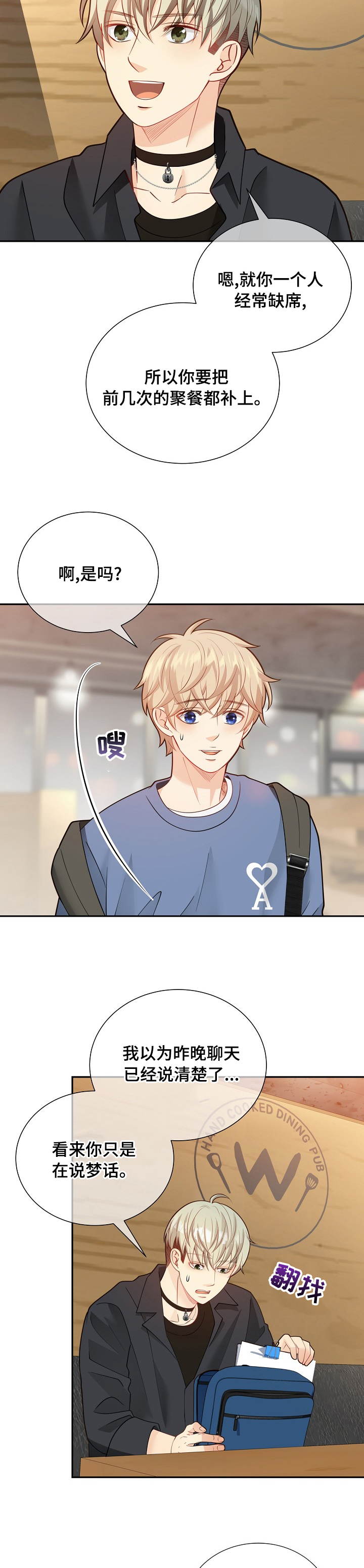 阿尔法监狱 第135话 第12页