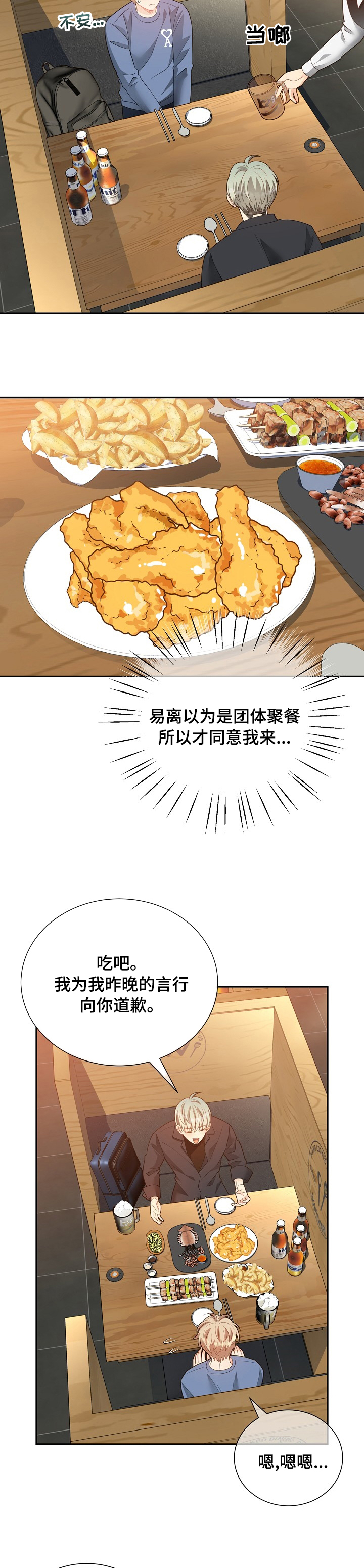 阿尔法监狱 第135话 第14页