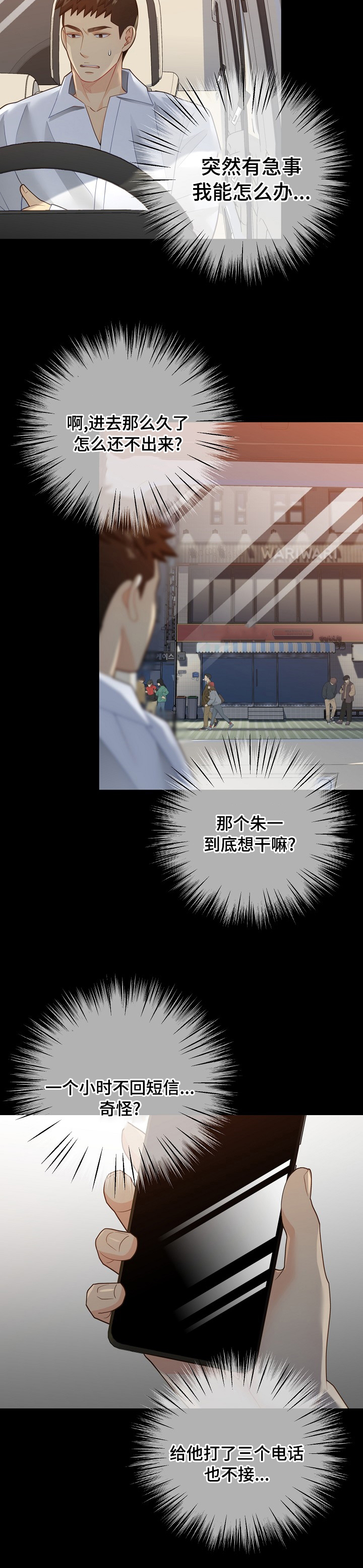 阿尔法监狱 第135话 第18页