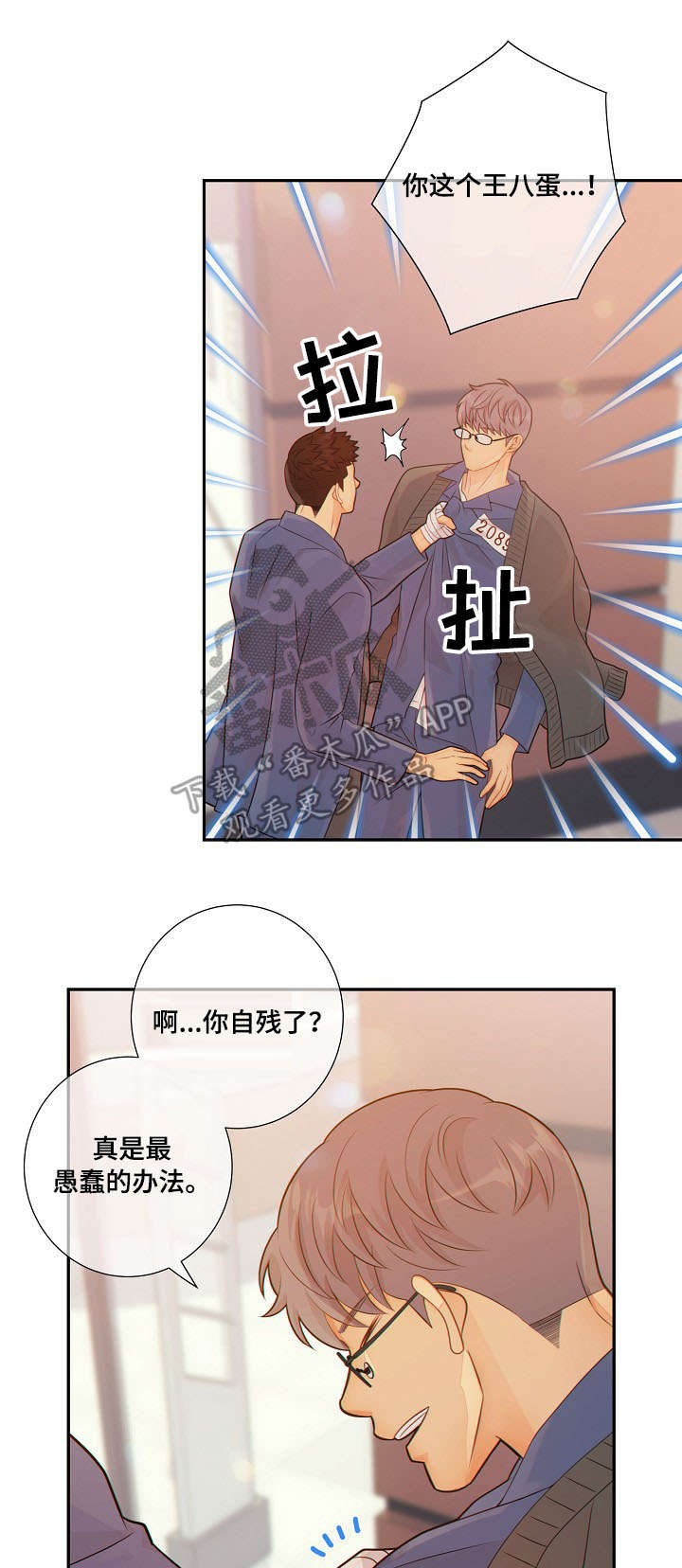 阿尔法监狱 第54话 第17页