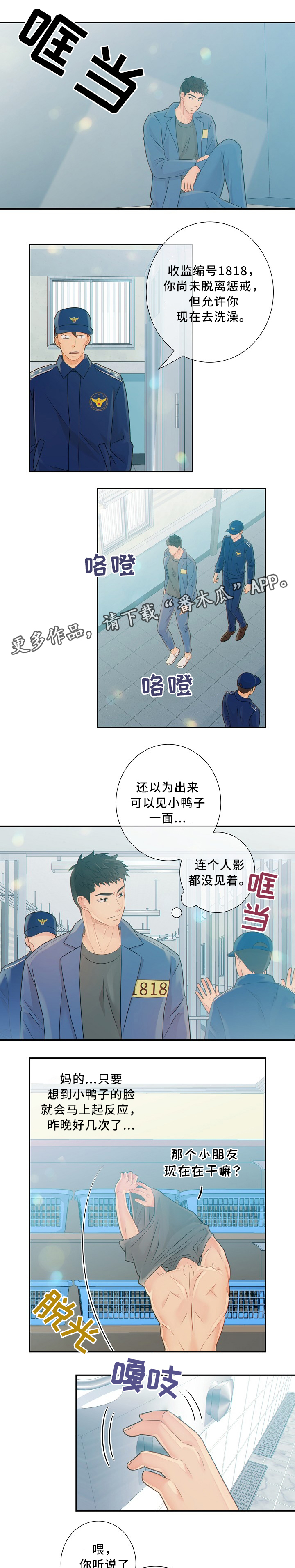 阿尔法监狱 第51话 第11页