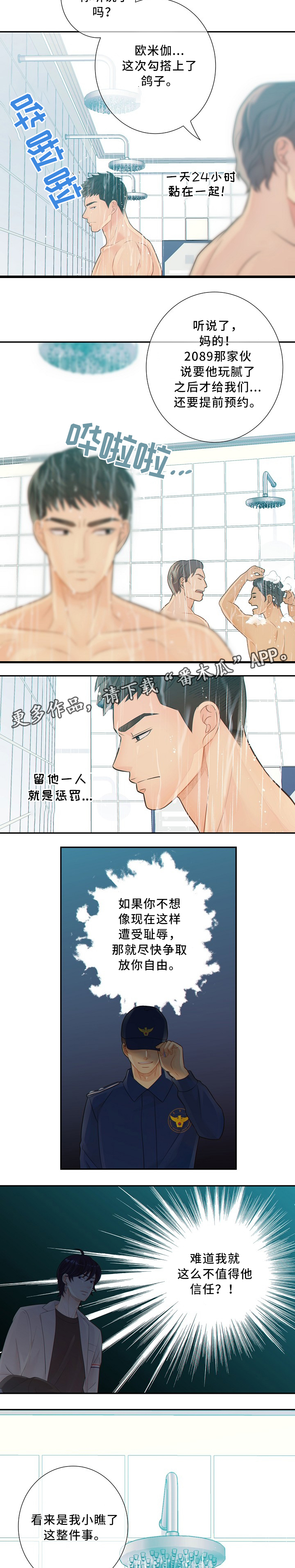 阿尔法监狱 第51话 第12页