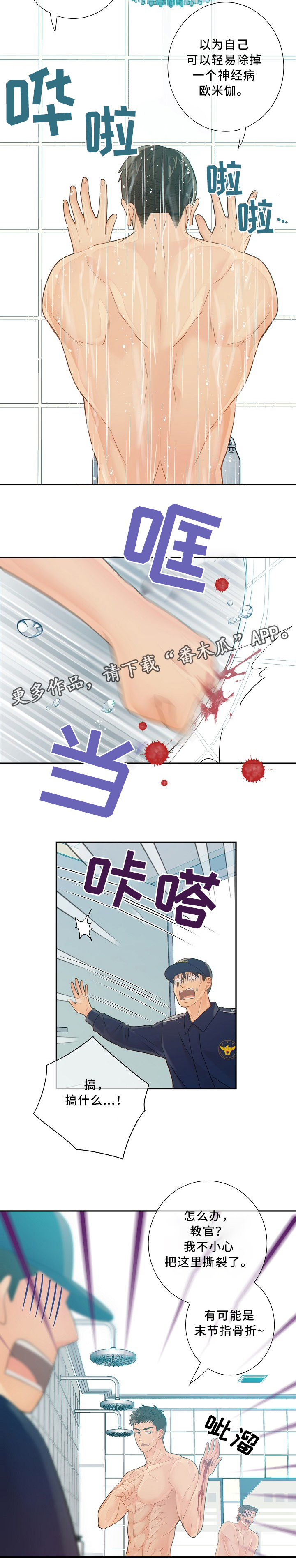 阿尔法监狱 第51话 第13页