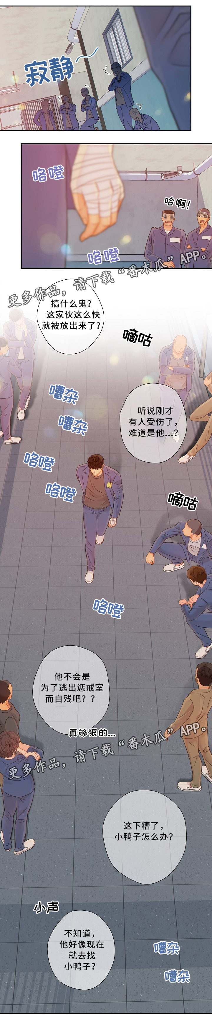 阿尔法监狱 第51话 第14页