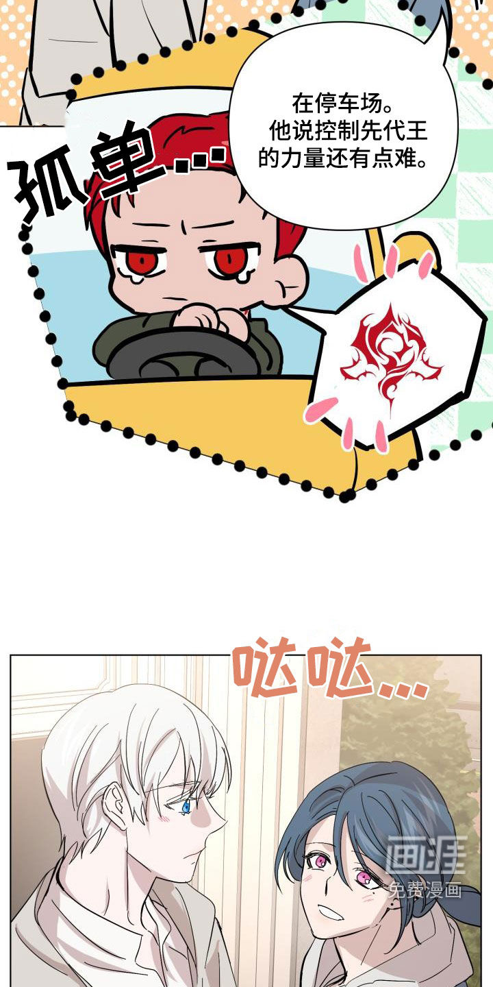永夜无眠 第77话 第21页