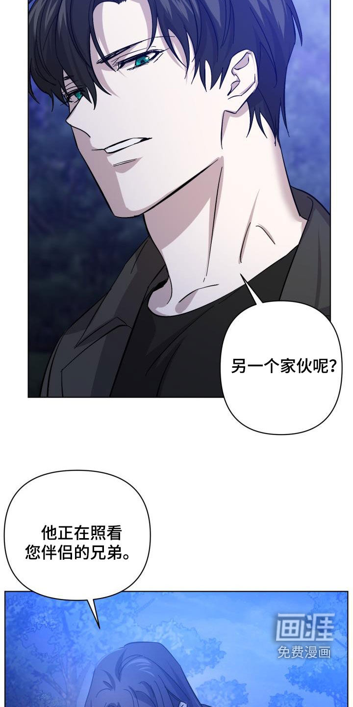 永夜无眠 第73话 第21页