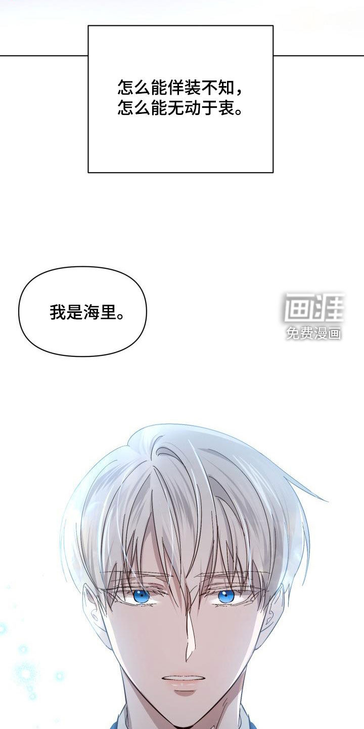 永夜无眠 第70话 第17页