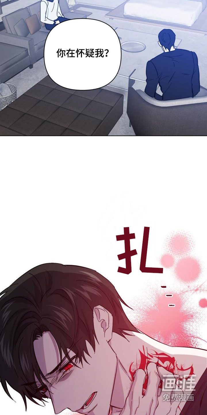 永夜无眠 第70话 第6页