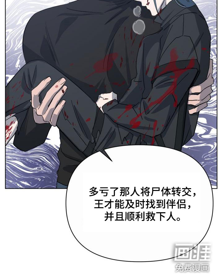 永夜无眠 第69话 第14页