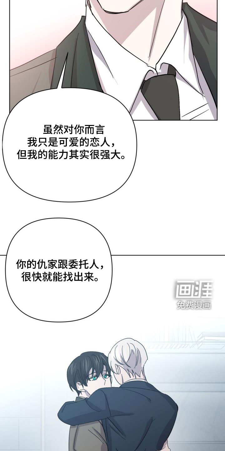 永夜无眠 第69话 第5页