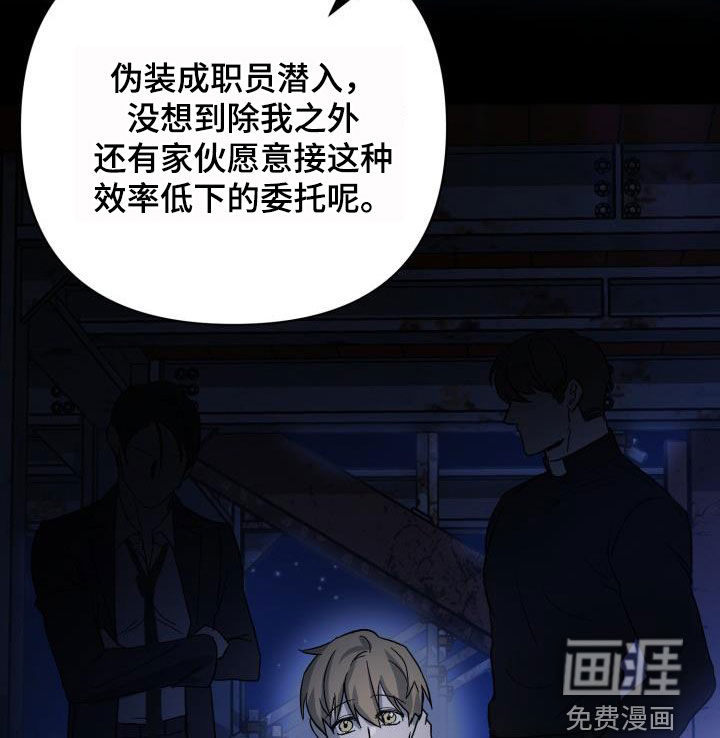 永夜无眠 第67话 第16页