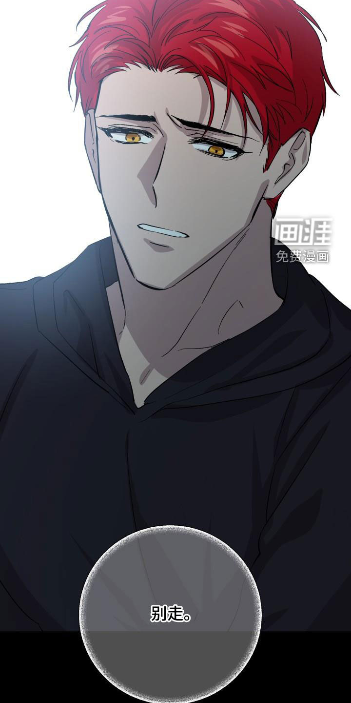永夜无眠 第65话 第23页