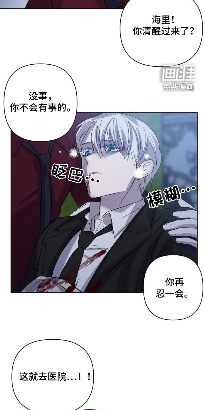 永夜无眠 第61话 第13页
