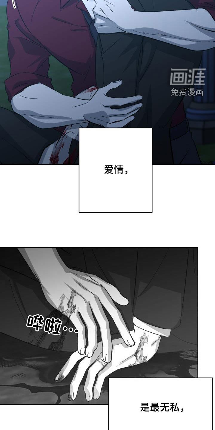 永夜无眠 第61话 第20页