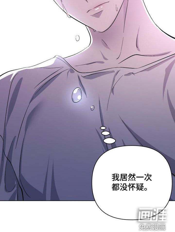 永夜无眠 第61话 第31页