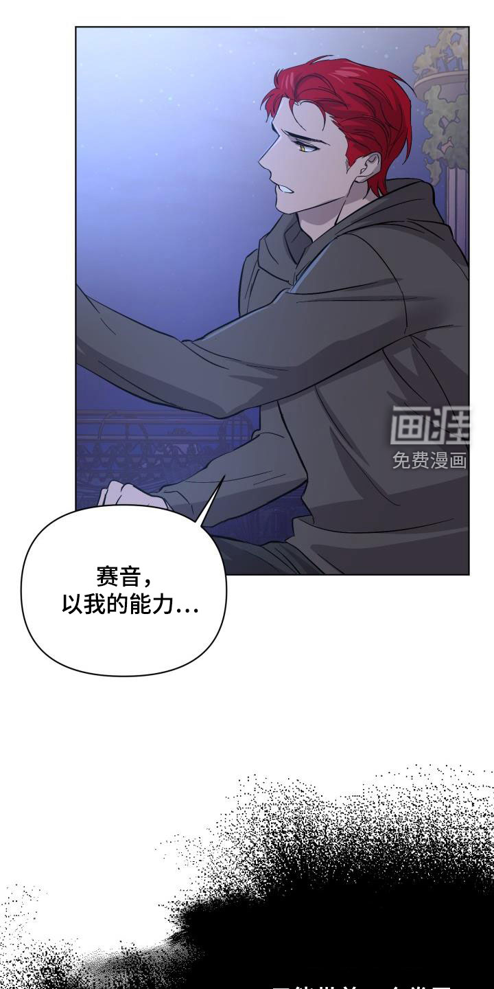 永夜无眠 第60话 第11页