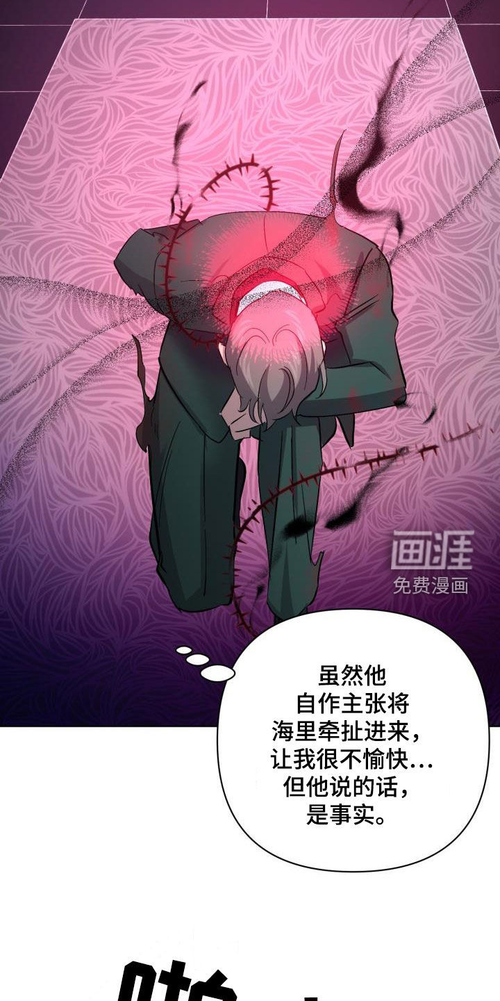永夜无眠 第56话 第12页