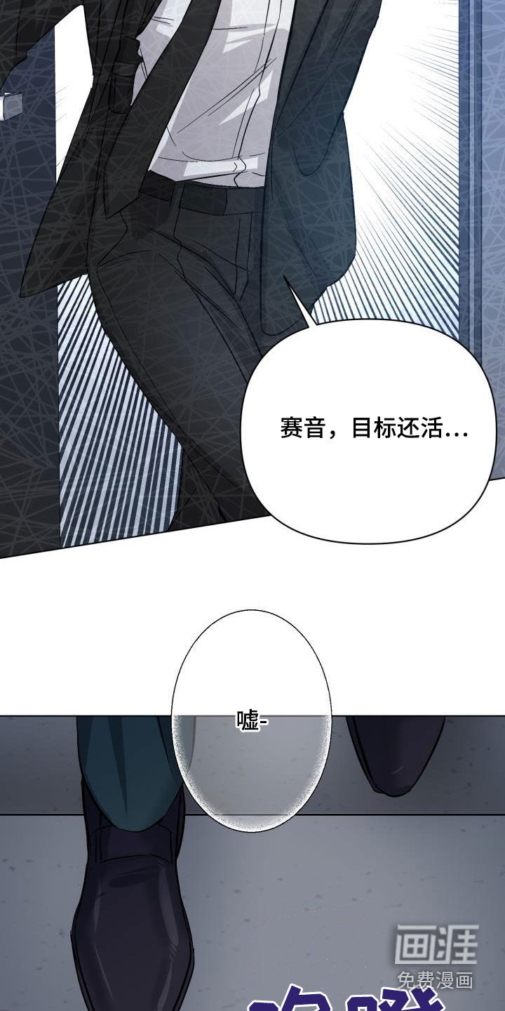 永夜无眠 第56话 第27页