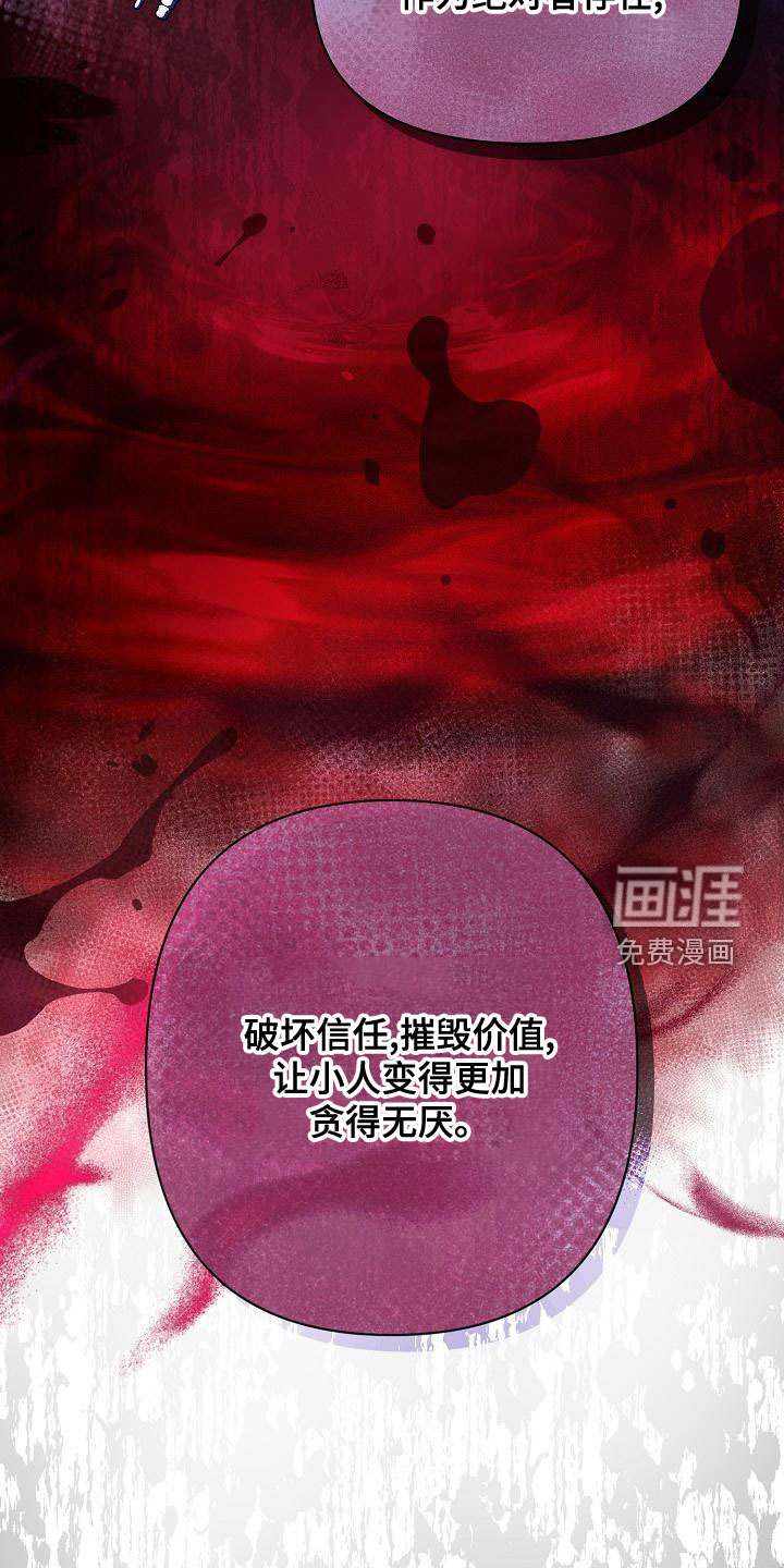 永夜无眠 第53话 第18页