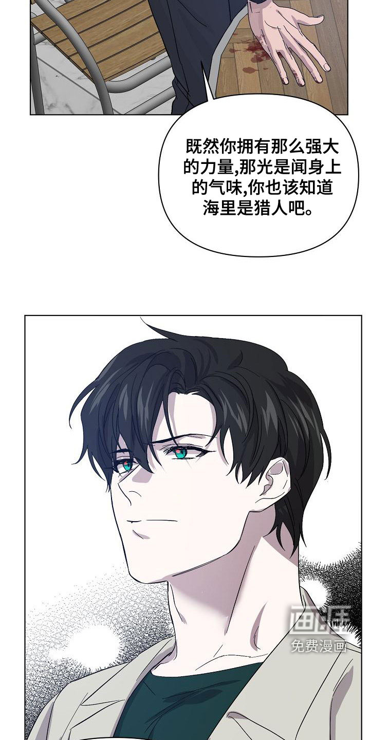 永夜无眠 第53话 第24页
