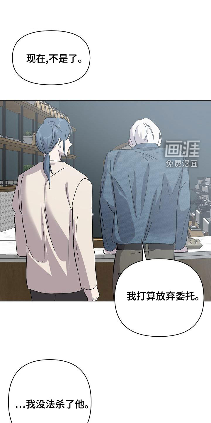 永夜无眠 第52话 第21页