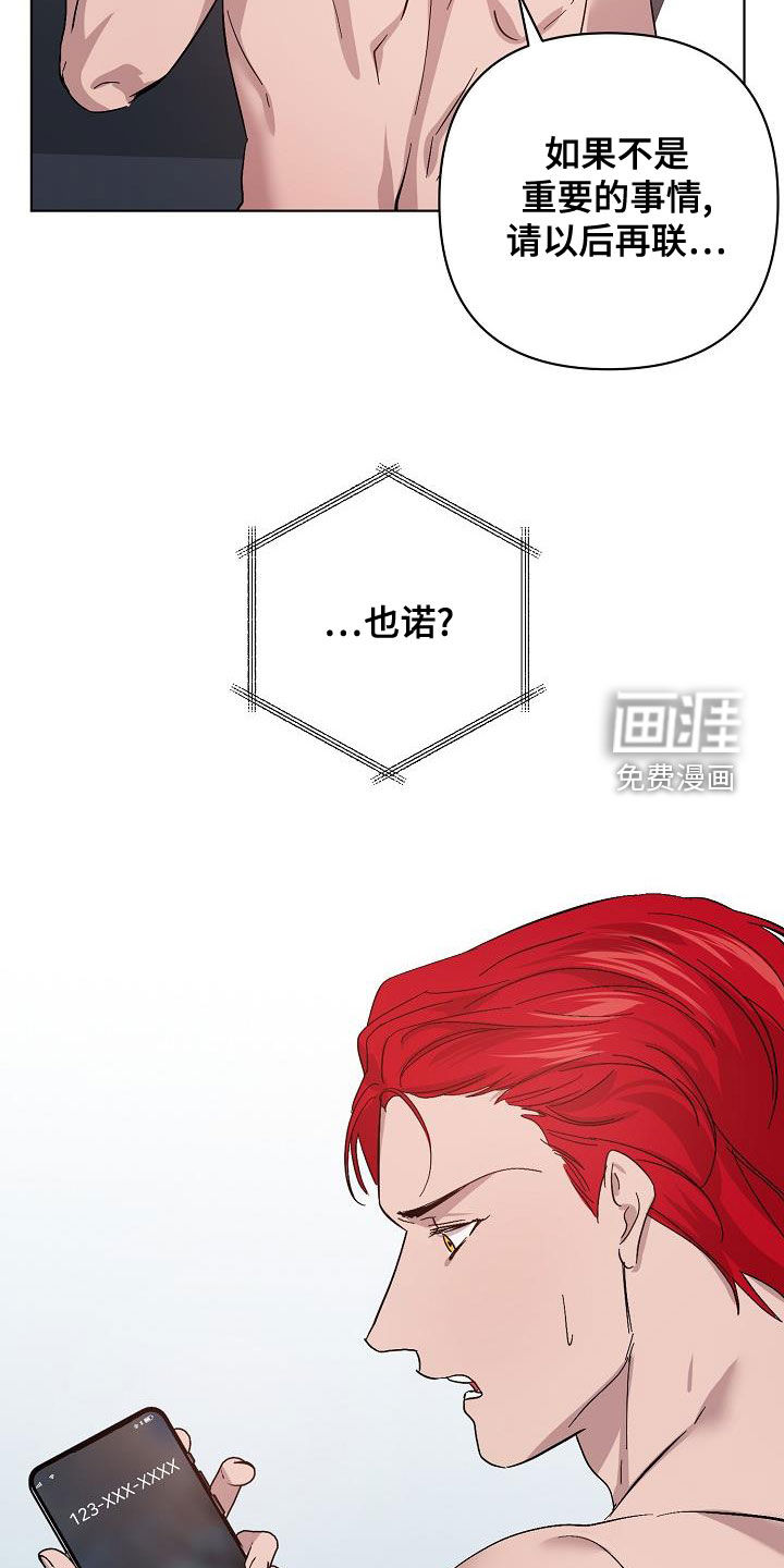 永夜无眠 第51话 第17页