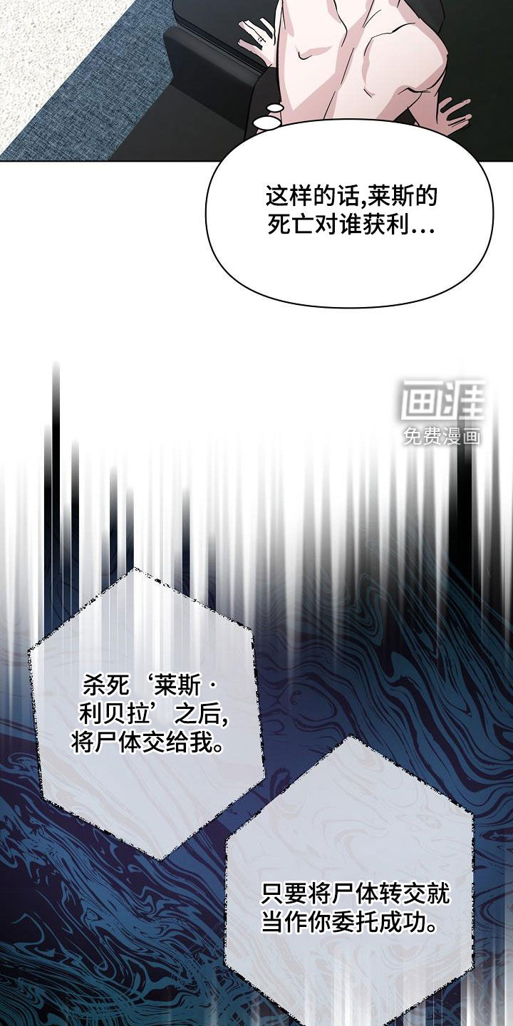 永夜无眠 第50话 第16页