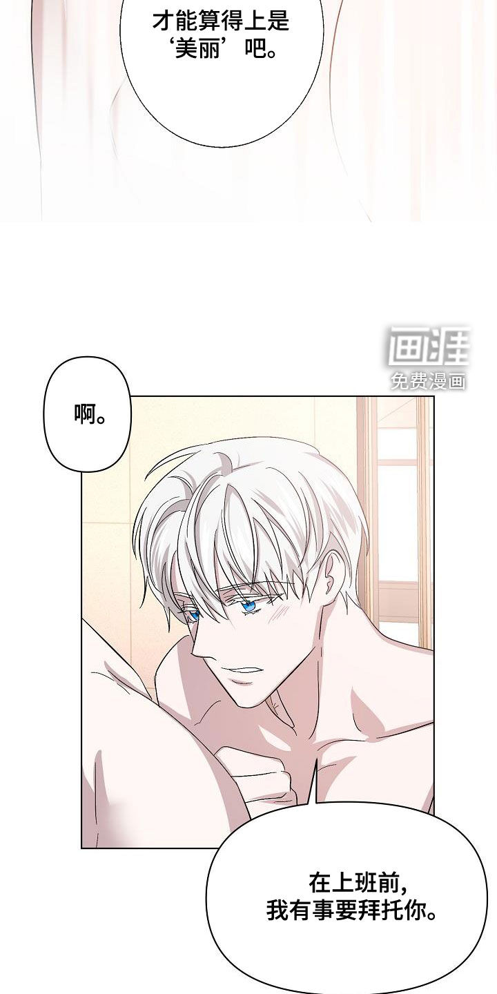 永夜无眠 第49话 第19页