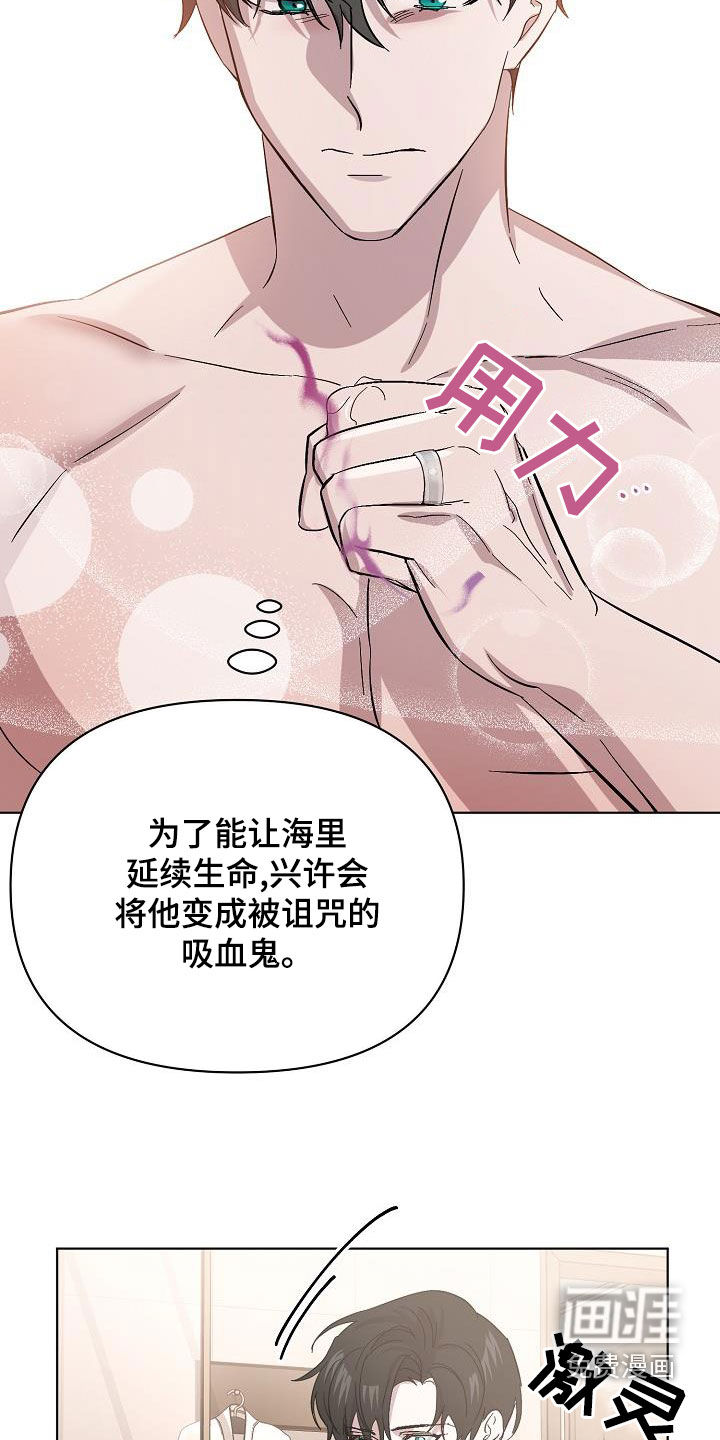 永夜无眠 第49话 第6页