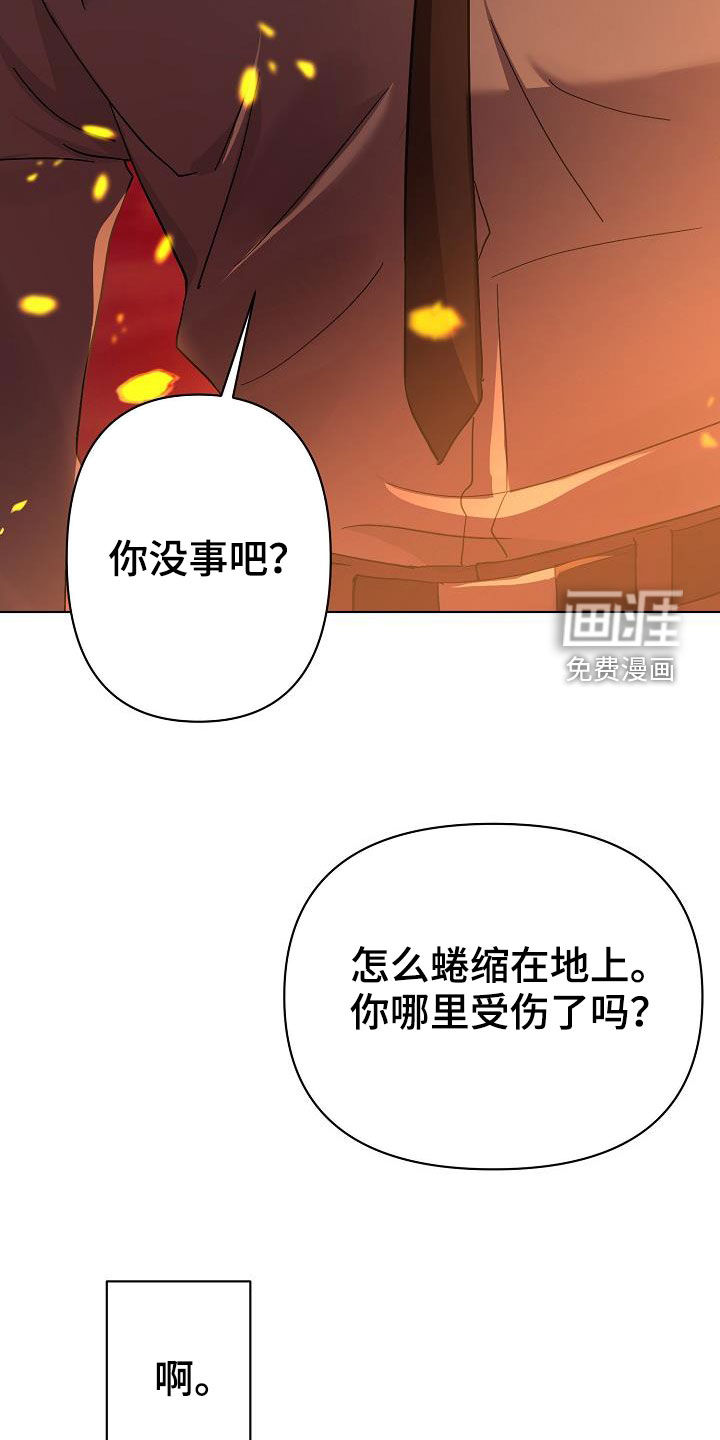 永夜无眠 第47话 第13页