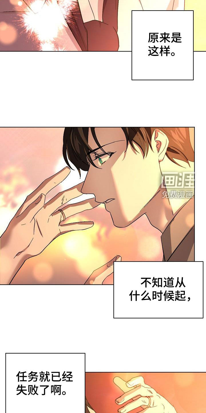 永夜无眠 第47话 第15页