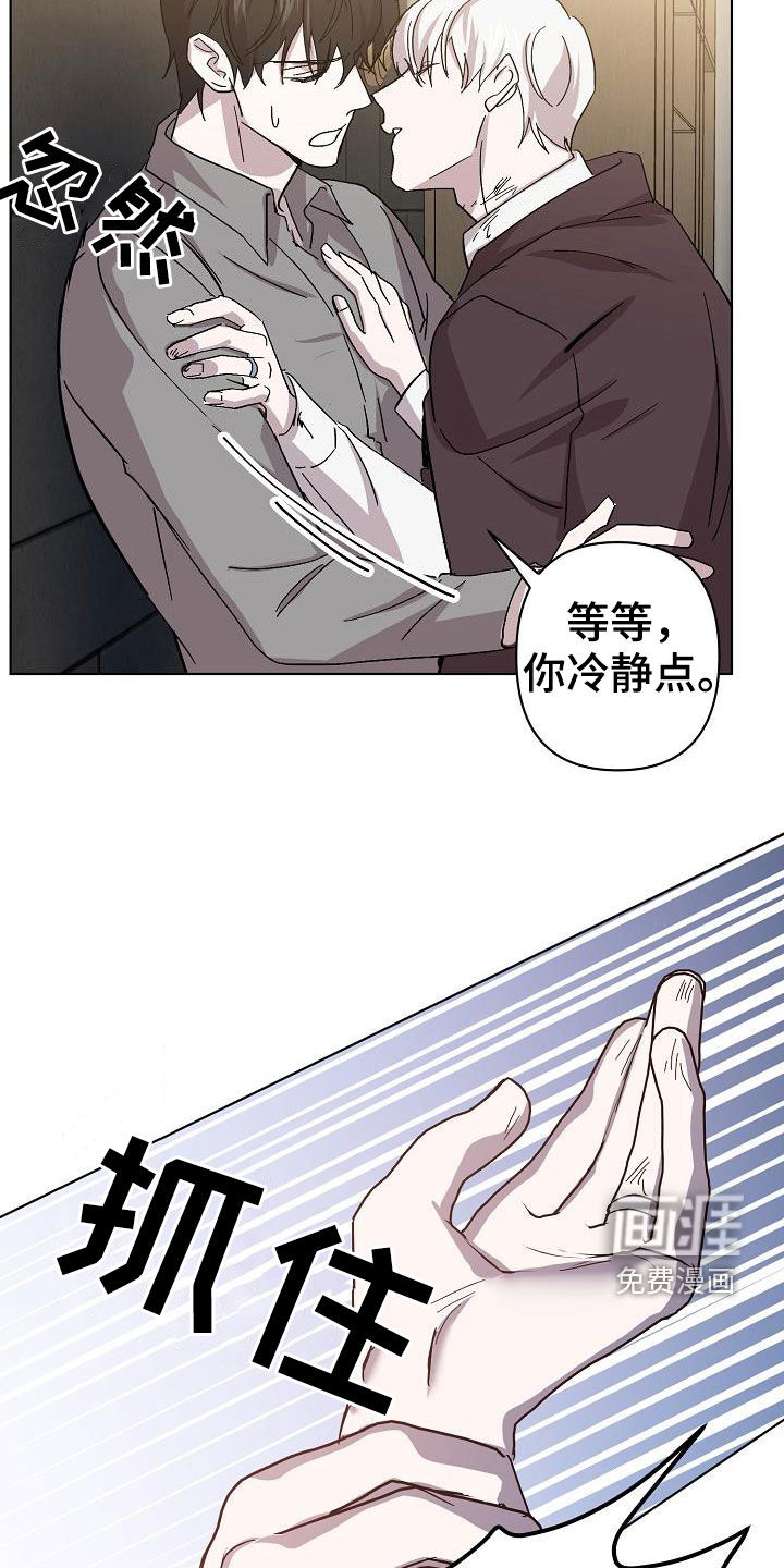 永夜无眠 第47话 第23页