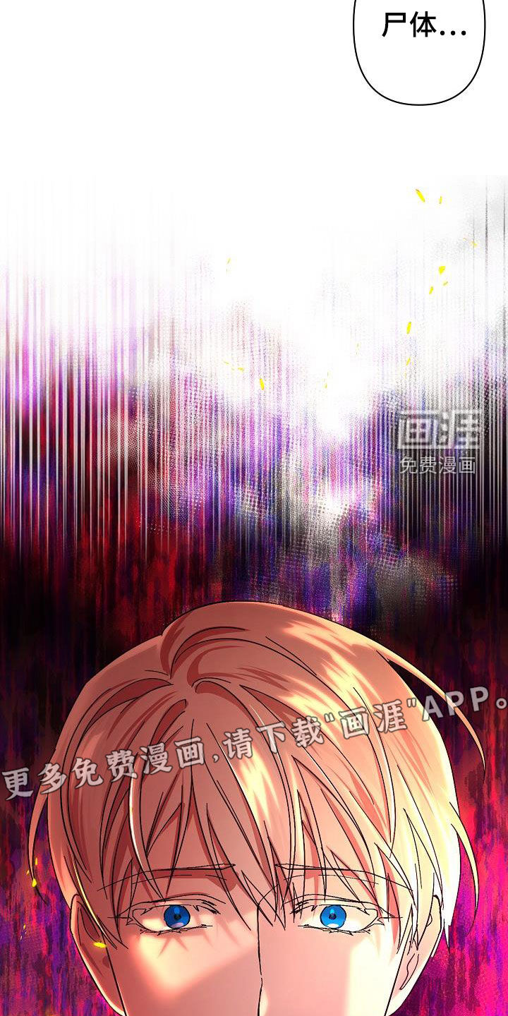 永夜无眠 第47话 第7页