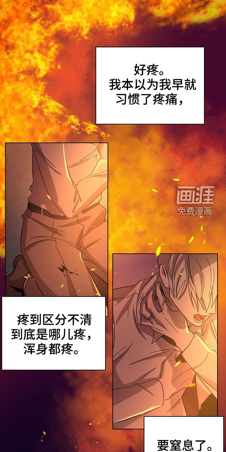 永夜无眠 第47话 第9页