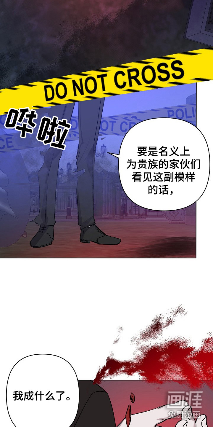 永夜无眠 第44话 第16页