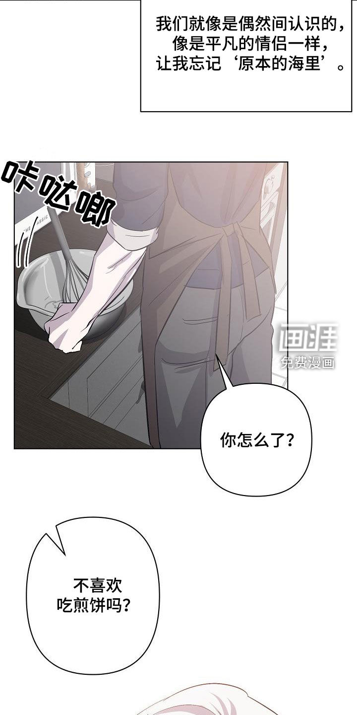 永夜无眠 第42话 第18页